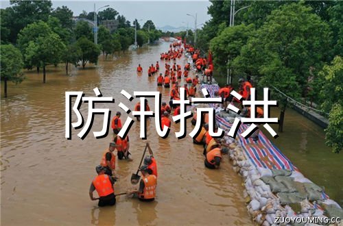 防汛抗洪抢险宣传口号防洪防汛宣传标语推荐100句